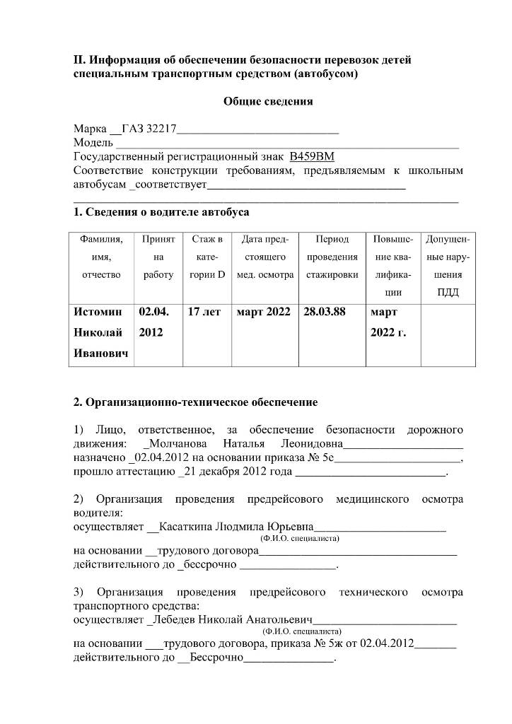 Паспорт дорожной безопасности Муниципального казенного общеобразовательного учреждения Рождественской основной школы на 2021-2022 учебный год