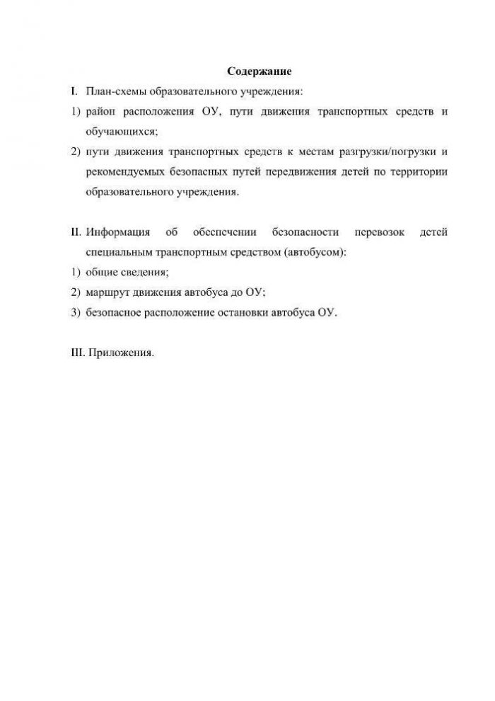 Паспорт дорожной безопасности МКОУ Рождественской ОШ на 2022 - 2023 учебный год